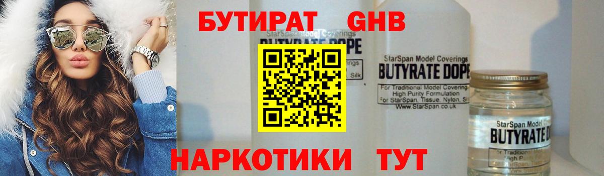 БУТИРАТ 99%  Вход с VPN  Гулькевичи 