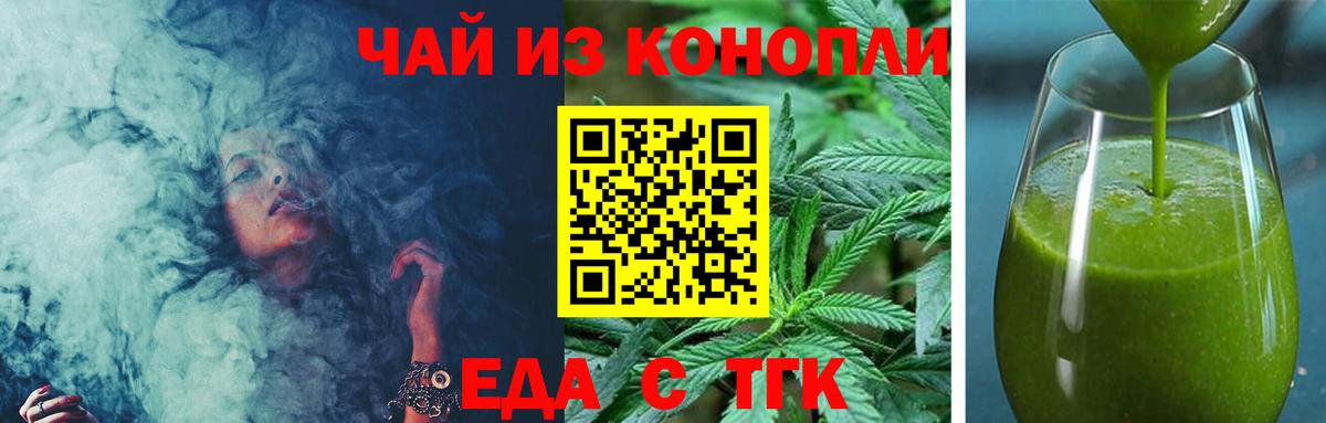 Печенье с ТГК конопля  Вход с VPN  Гулькевичи 