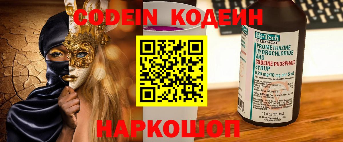 Codein Purple Drank Гулькевичи