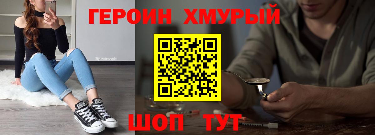 ГЕРОИН герыч  Героин  Гулькевичи  Вход с VPN 